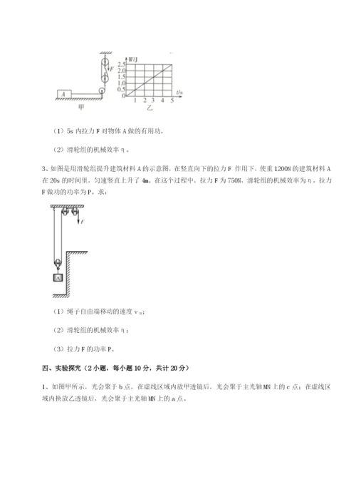 滚动提升练习四川成都市华西中学物理八年级下册期末考试综合训练练习题（含答案解析）.docx