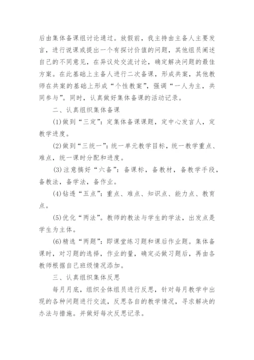 语文集体备课活动总结.docx