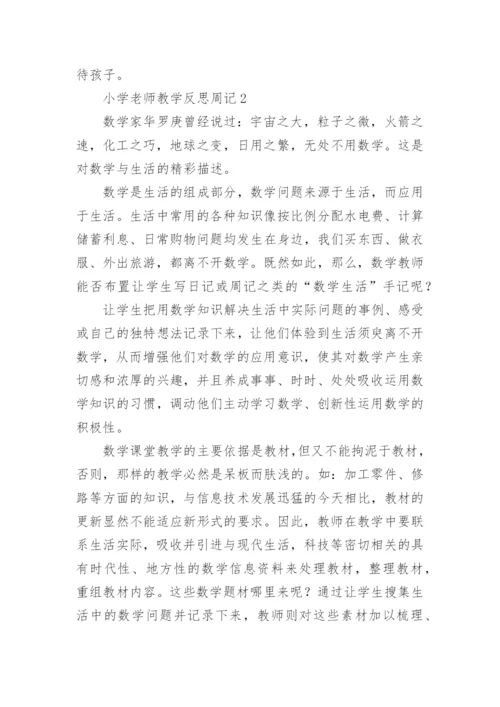 小学老师教学反思周记.docx