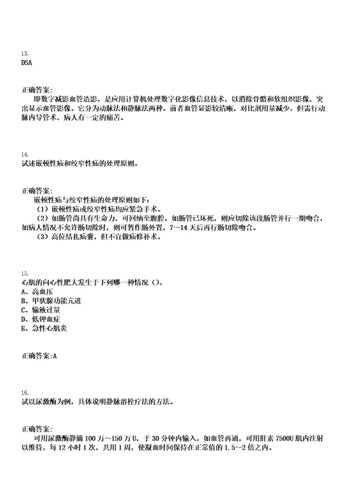 2022年08月2022安徽六安市叶集区卫健委就业见习岗位人员招募30人笔试上岸历年高频考卷答案解析