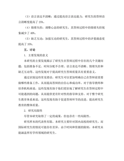 答辩中常见的错误及其避免方法