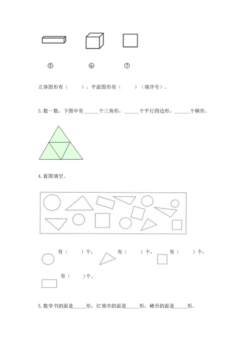 苏教版一年级下册数学第二单元 认识图形（二） 测试卷【完整版】.docx