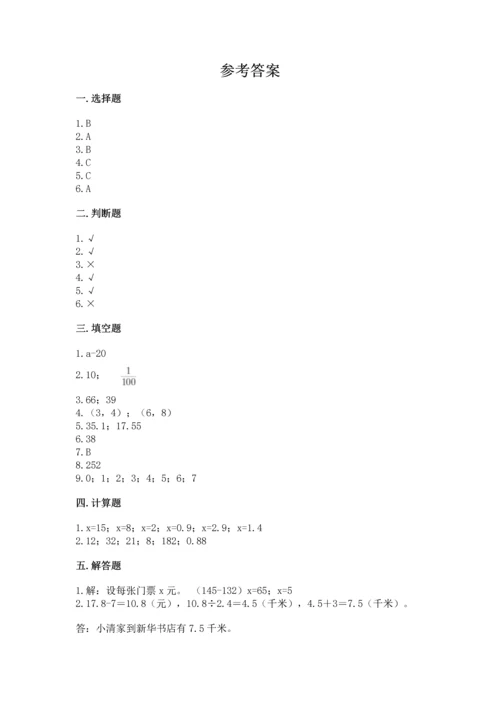 人教版数学五年级上册期末测试卷含答案【名师推荐】.docx