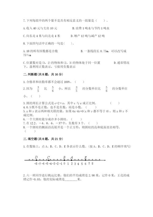 沪教版小学六年级下册数学期末综合素养测试卷含答案【达标题】.docx