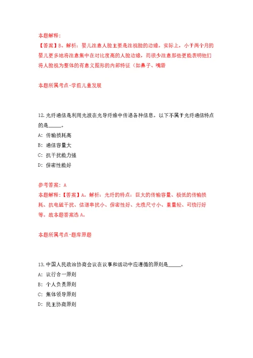 山东省中医药研究院附属医院招考聘用6人模拟训练卷（第2次）