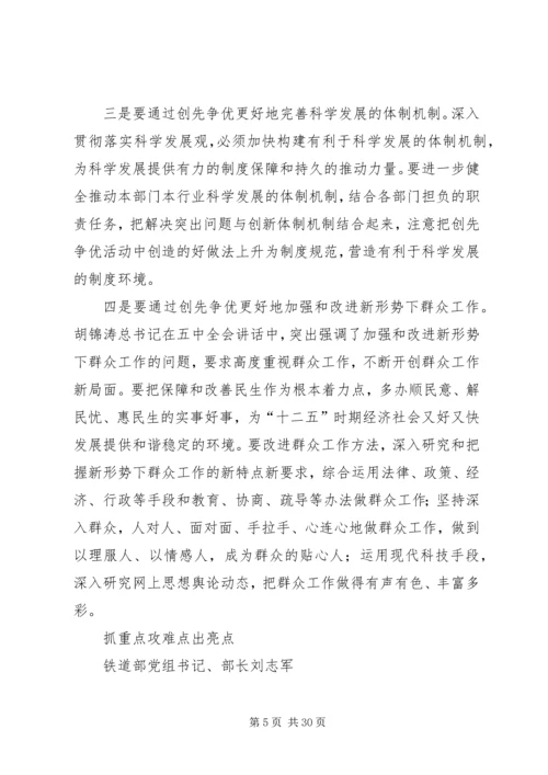 学习贯彻五中全会精神扎实开展创先争优活动.docx