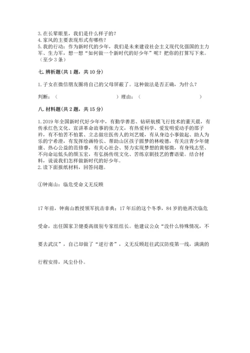 新部编版五年级下册道德与法治期末测试卷精品【名师推荐】.docx