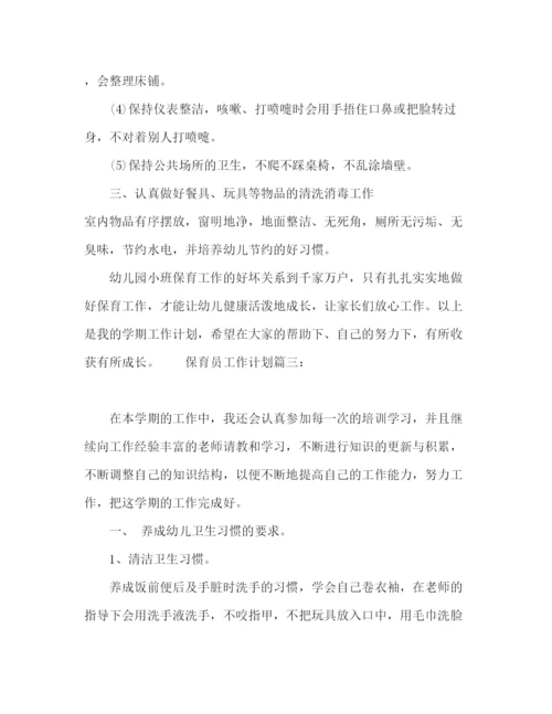 精编之幼儿园保育员工作计划范文四篇.docx