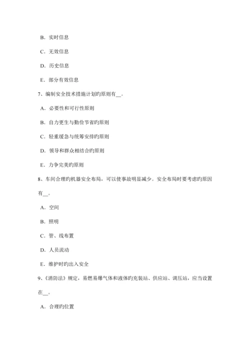 2023年上半年辽宁省安全工程师安全生产法事故间接原因的分析考试题.docx