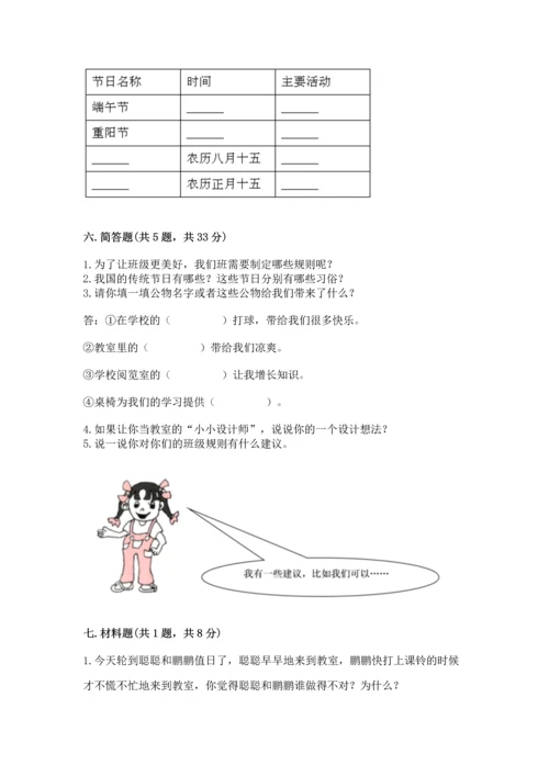 二年级上册道德与法治 期中测试卷附答案（达标题）.docx