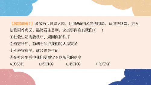 第二单元遵守社会规则复习课件（共60张PPT）