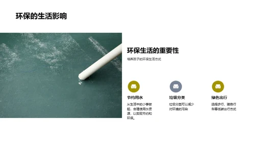 环保行动，我在行