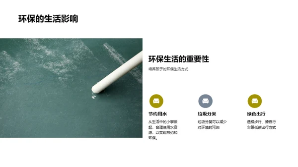 环保行动，我在行