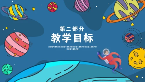 小学外太空宇宙小知识通用PPT模板