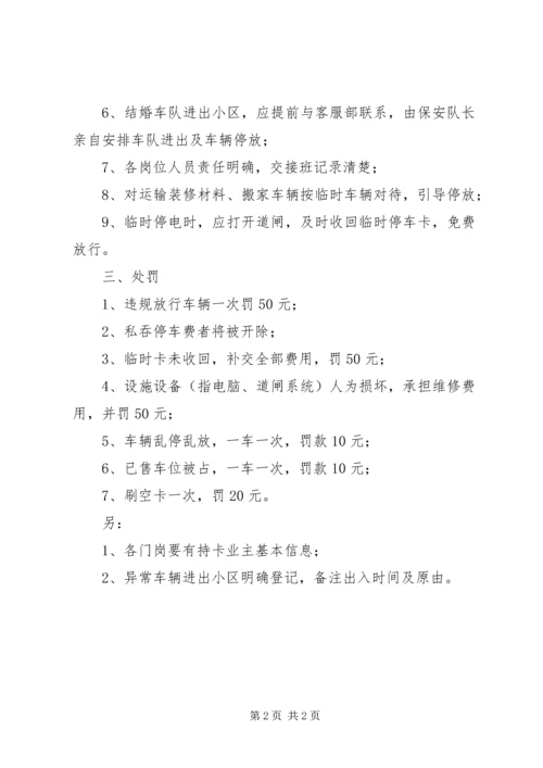 道闸发卡管理方案 (2).docx