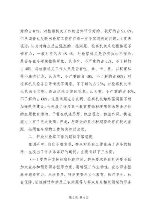 以人为本听民声查民情推进检察工作思考.docx