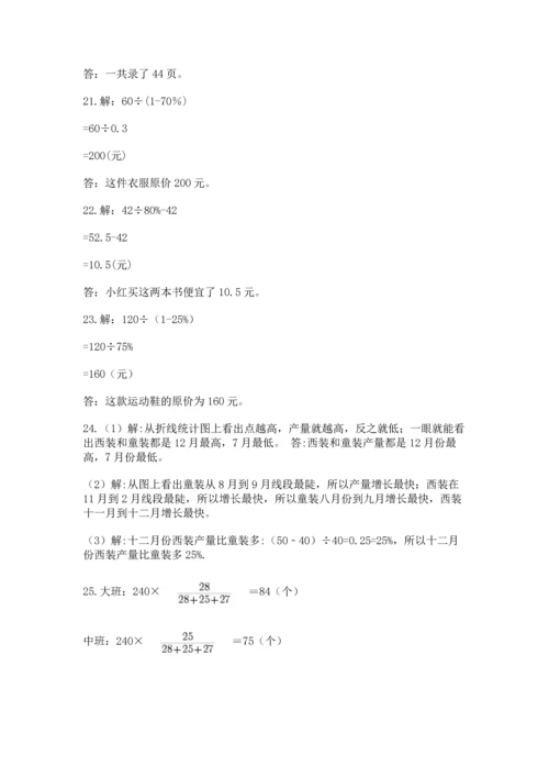 六年级小升初数学解决问题50道含答案（综合题）.docx