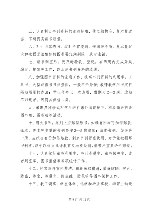 6图书室管理制度_ (2).docx