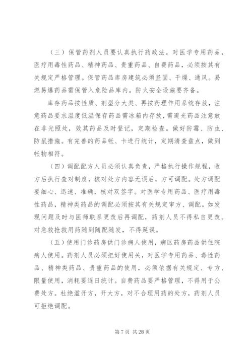 医院药品管理制度5篇.docx