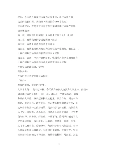 精编之经典范文初中生升旗仪式主持稿2.docx