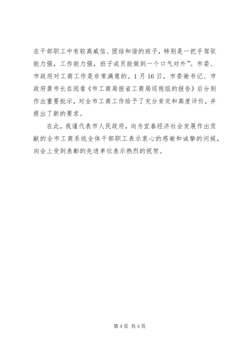 分管市长在全市工商行政管理工作会议的讲话.docx