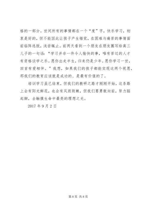 扬州大学培训心得体会 (2).docx