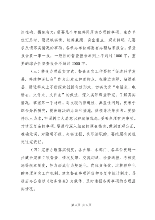 全县政务督查指导意见.docx