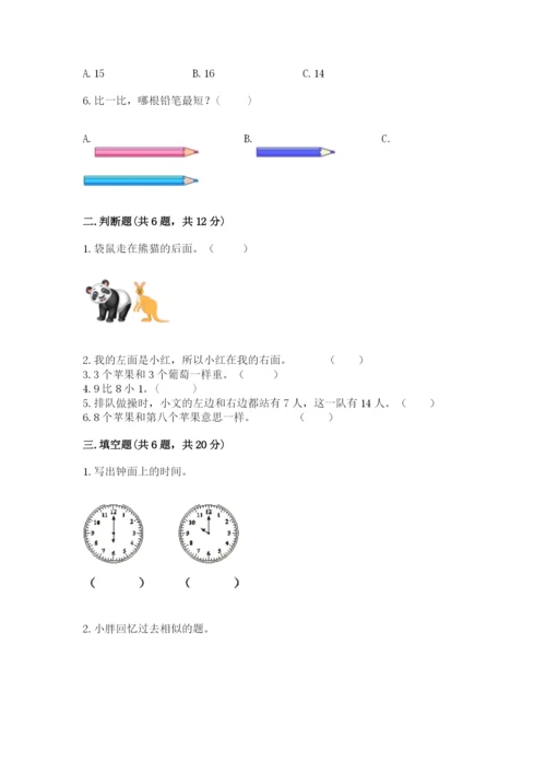 人教版一年级上册数学期末测试卷（全国通用）word版.docx