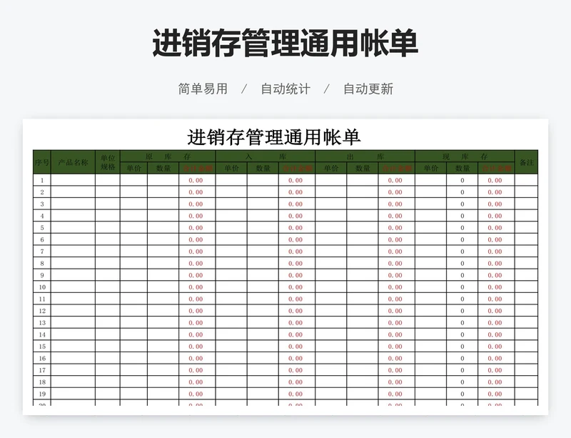 进销存管理通用帐单