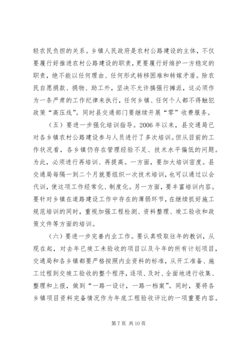 农村公路建设质量技术培训会议上的讲话.docx