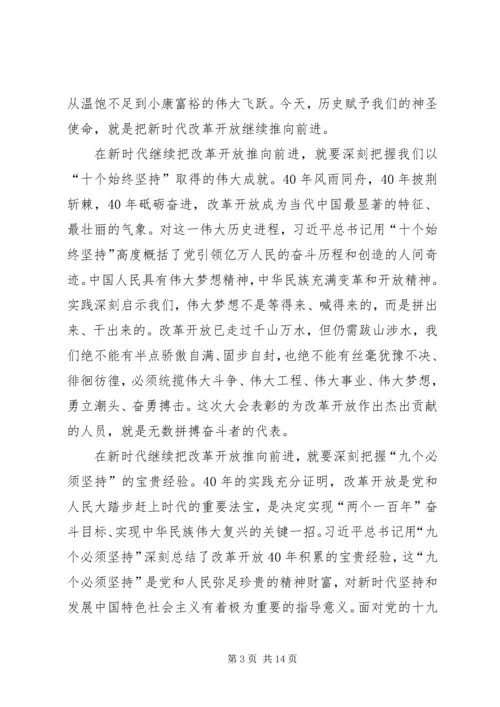 收看改革开放40周年大会有感八篇.docx