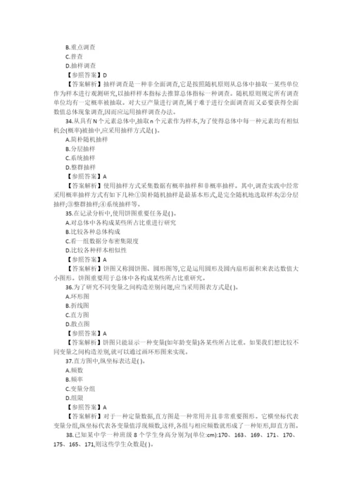 2022年中级统计师统计工作实务考试模拟真题及试题答案.docx