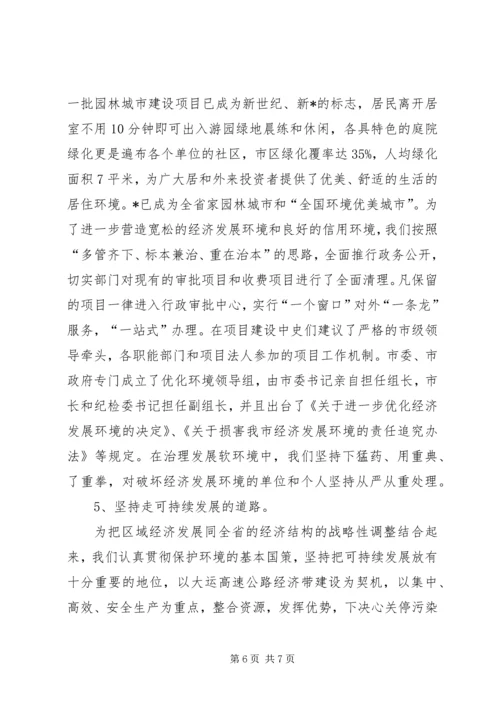 市加快实现四市目标工作会发言.docx