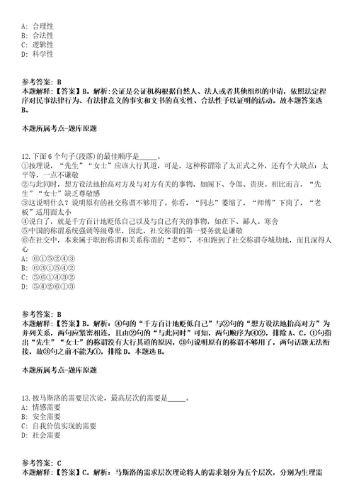 2021年08月2021年江西九江市部分市直单位下属事业单位招考聘用模拟卷含答案带详解