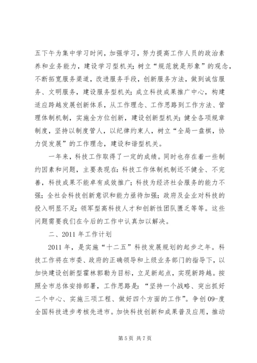 科技局工作总结及来年工作计划.docx