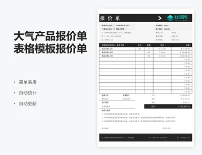 大气产品报价单表格模板报价单模板excel表格