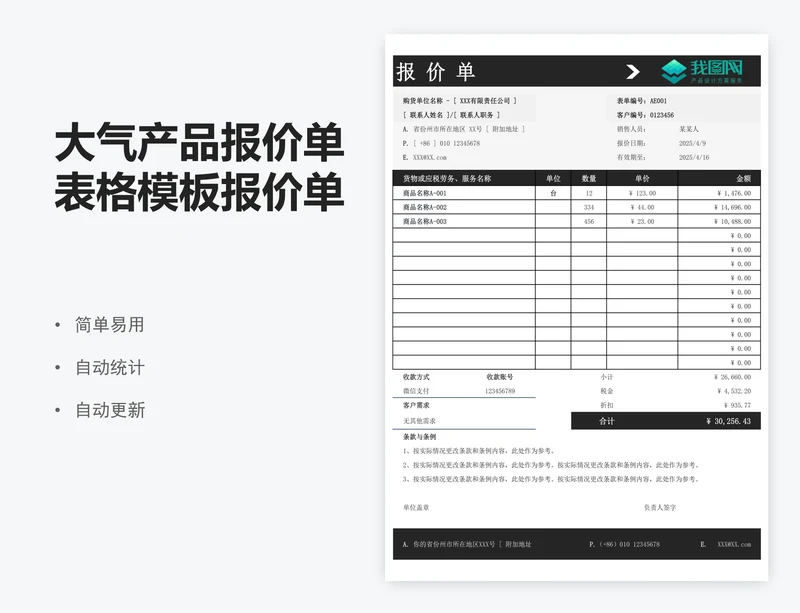 大气产品报价单表格模板报价单模板excel表格
