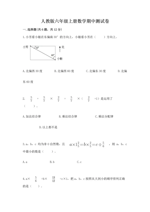 人教版六年级上册数学期中测试卷带下载答案.docx