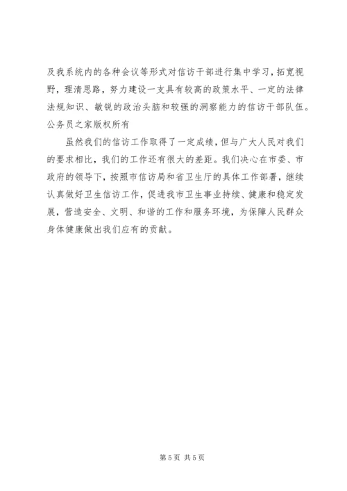 信访工作经验交流材料 (5).docx