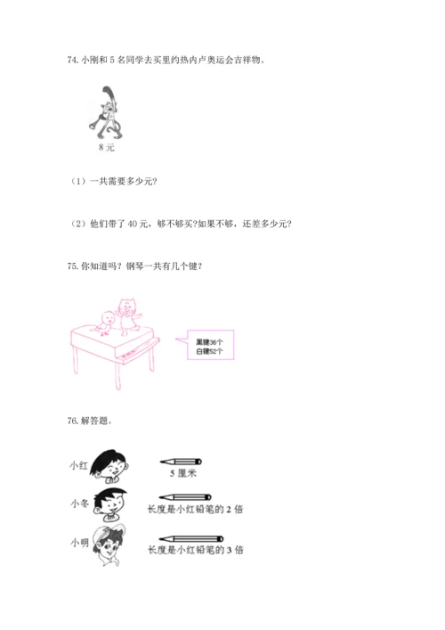 小学二年级上册数学应用题100道（夺分金卷）.docx