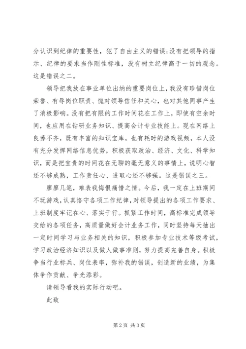 公务员违纪检讨书 (3).docx