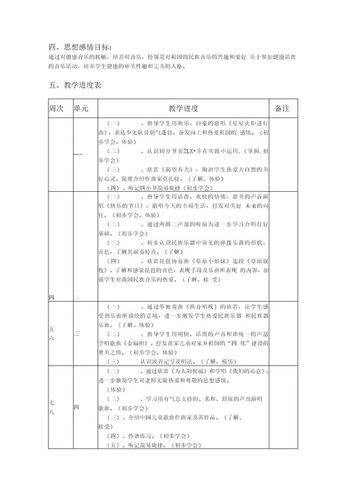 小学音乐第10册教案(浙教版)