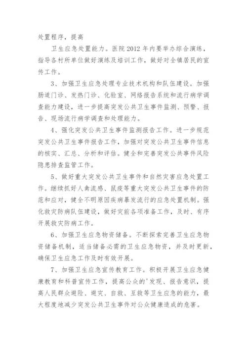 医院应急工作计划.docx