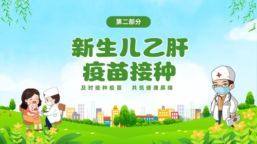 绿色清新卡通儿童关注儿童健康新生儿预防接种宣传主题