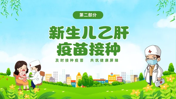 绿色清新卡通儿童关注儿童健康新生儿预防接种宣传主题