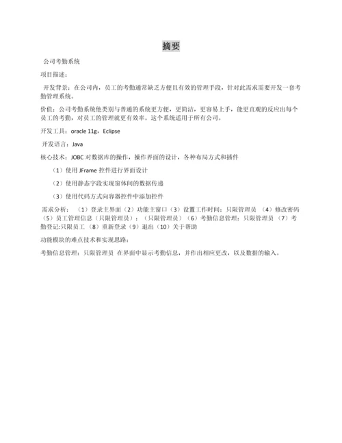 课程设计实验报告--公司员工考勤管理系统设计.docx