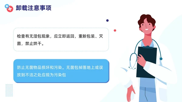 插画蓝色线条简约风无菌物品管理PPT管理制度