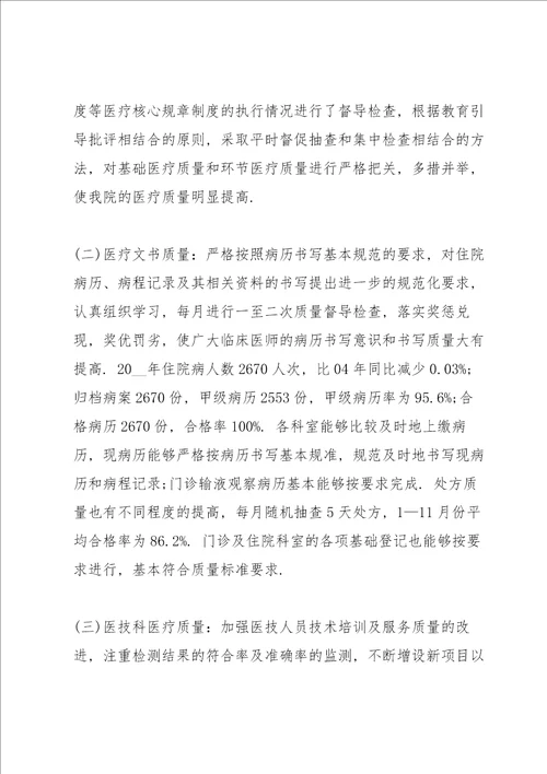 医务科年度工作总结范本5篇