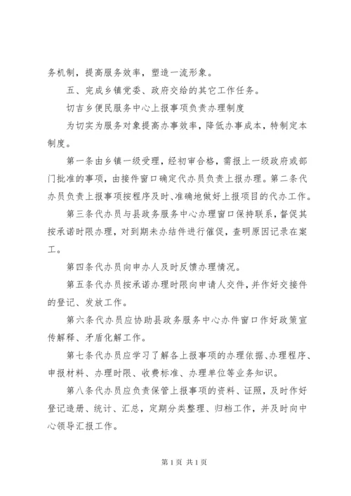 便民服务中心预约服务制度.docx