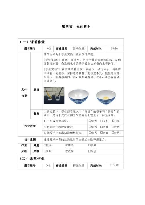 人教版八上《光现象》 作业设计(5课时) (3)